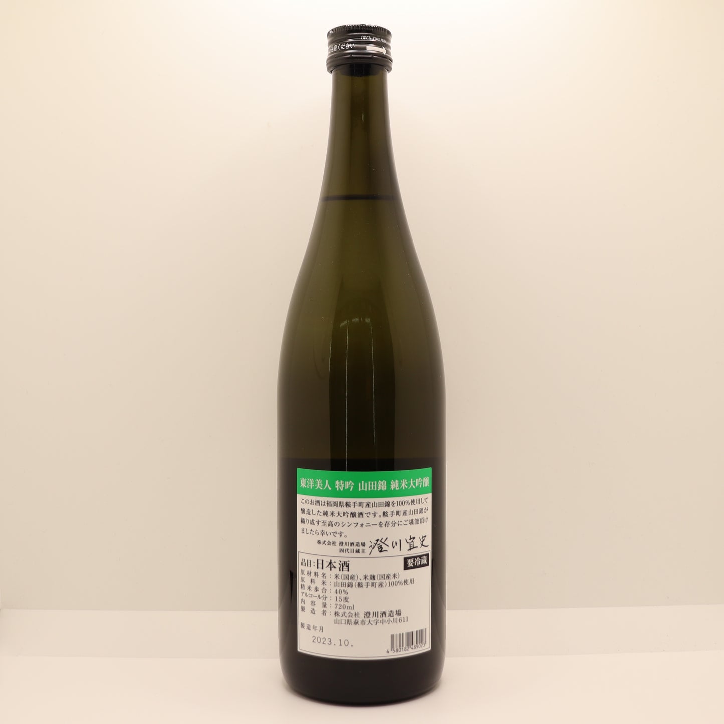 東洋美人 特吟 純米大吟醸