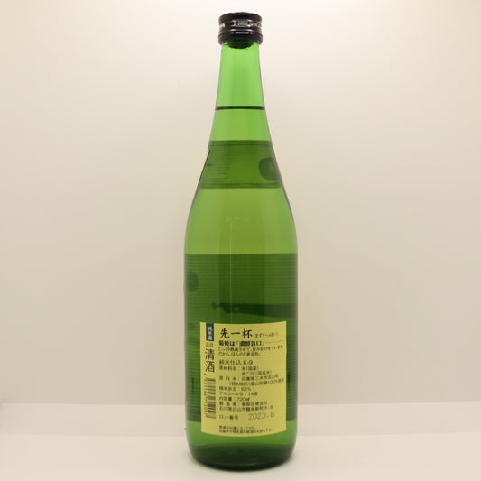 菊姫 先一杯 純米