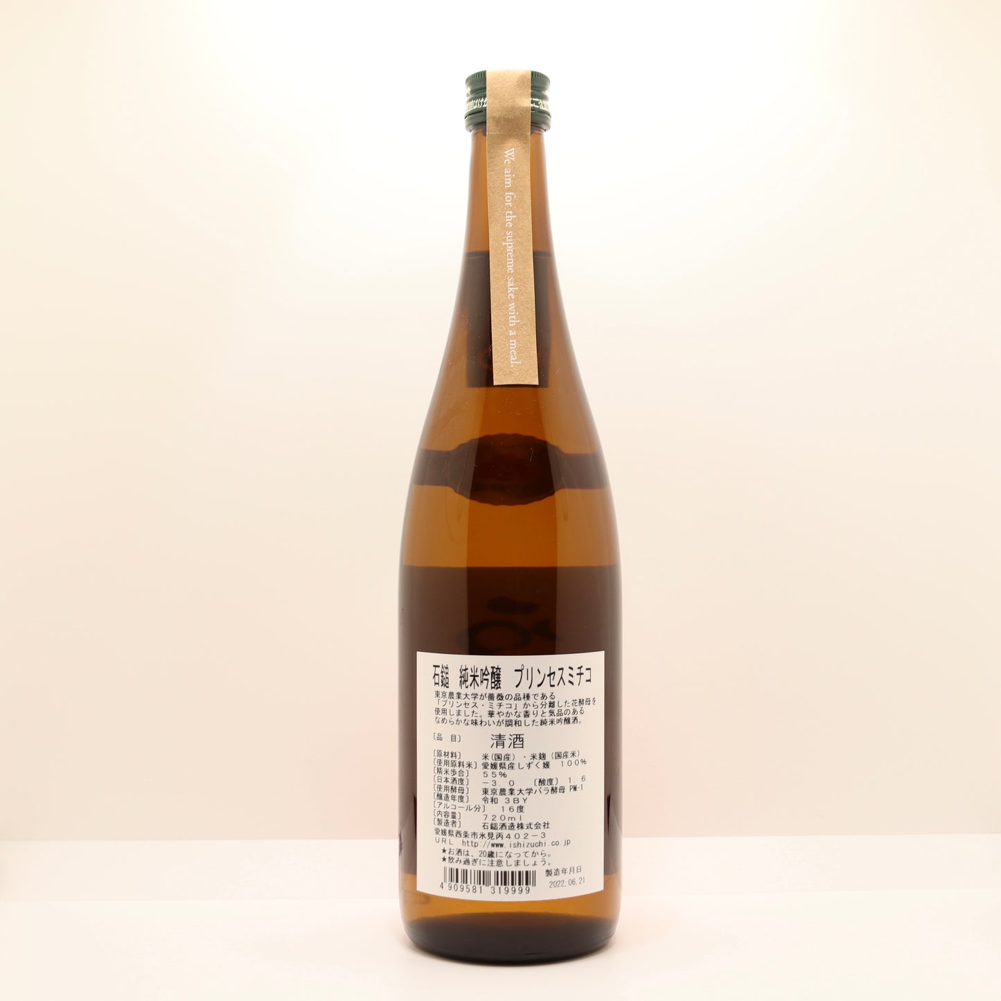 石鎚 純米吟醸 プリンセスミチコ