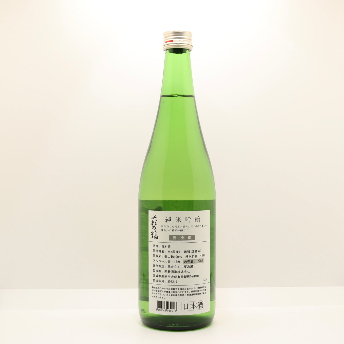 萩の鶴 純米吟醸