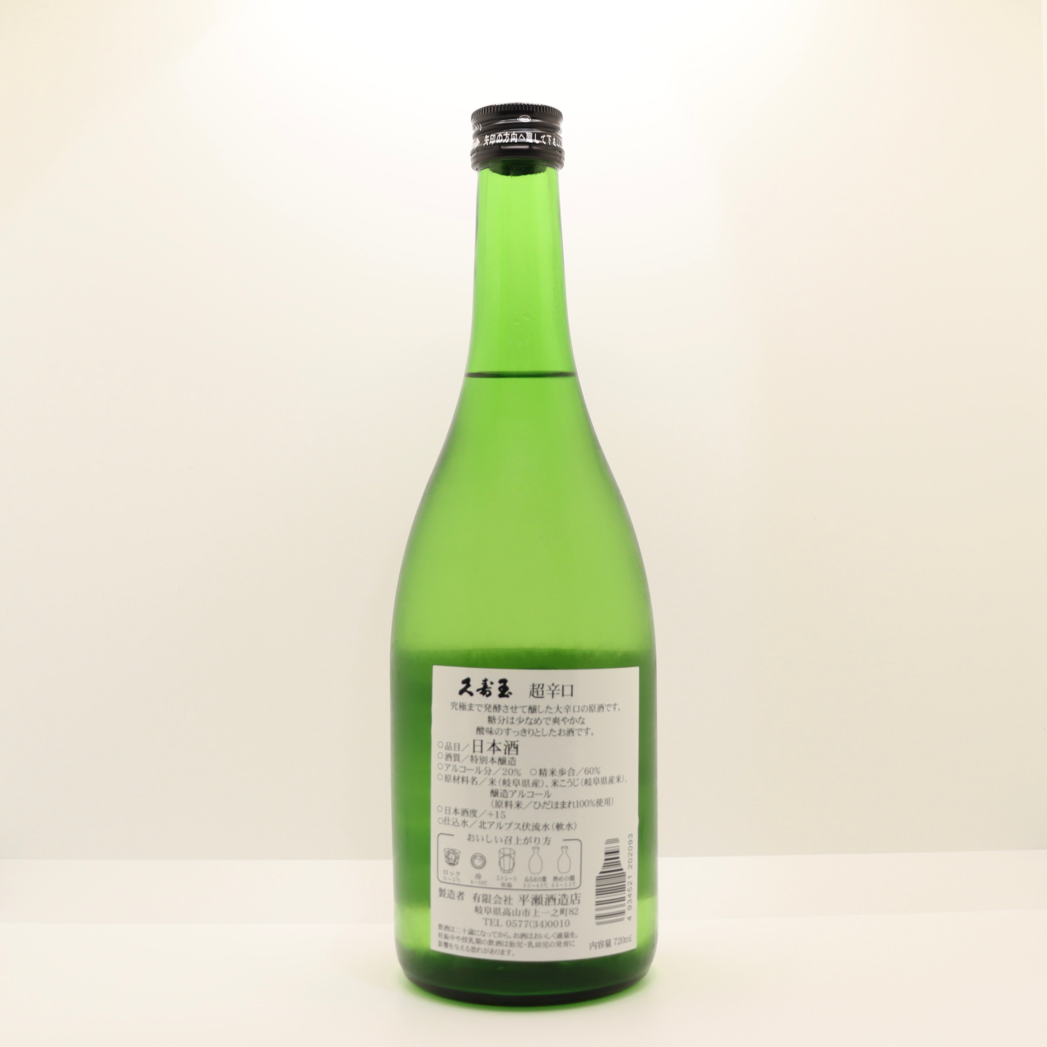 久寿玉 原酒 超辛口 - 日本酒